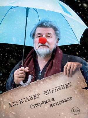 cover image of Опережая некролог